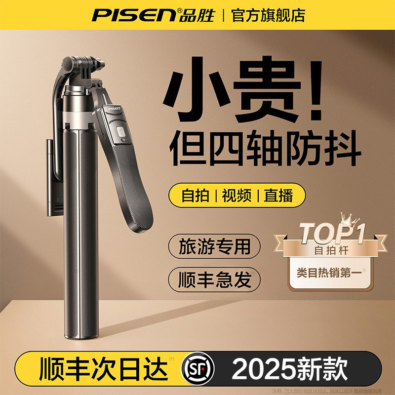 品胜2025新款自拍杆落地三脚架防抖手机拍照通用直播支架自拍神器360度旋转手持四脚架户外旅游便携拍摄架24