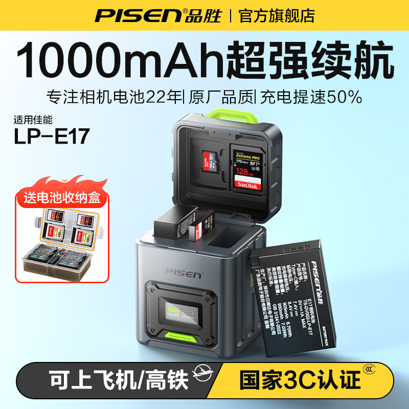 3C认证电池】品胜 LP-E17相机电池适用佳能R50 V1 EOS 850/800/750/77/760D/M6/M5/R8/R10/200D二代数码相机