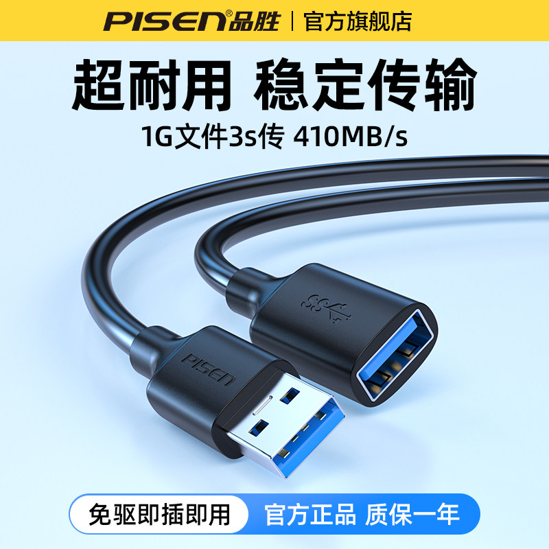 品胜usb3.0延长线5/3/1米公对母数据线高速手机供电电脑电视打印机无线网卡车载连接键盘U盘鼠标接口转接加长