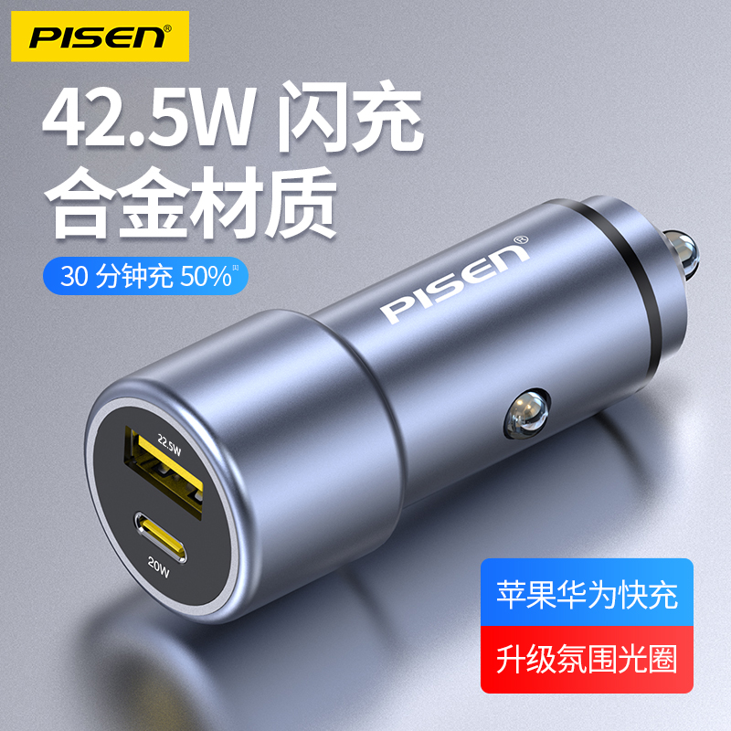 Pinsheng car charger PD fast charge 20W car cigarette lighter conversion mobile phone plug usb one-to-two car charger