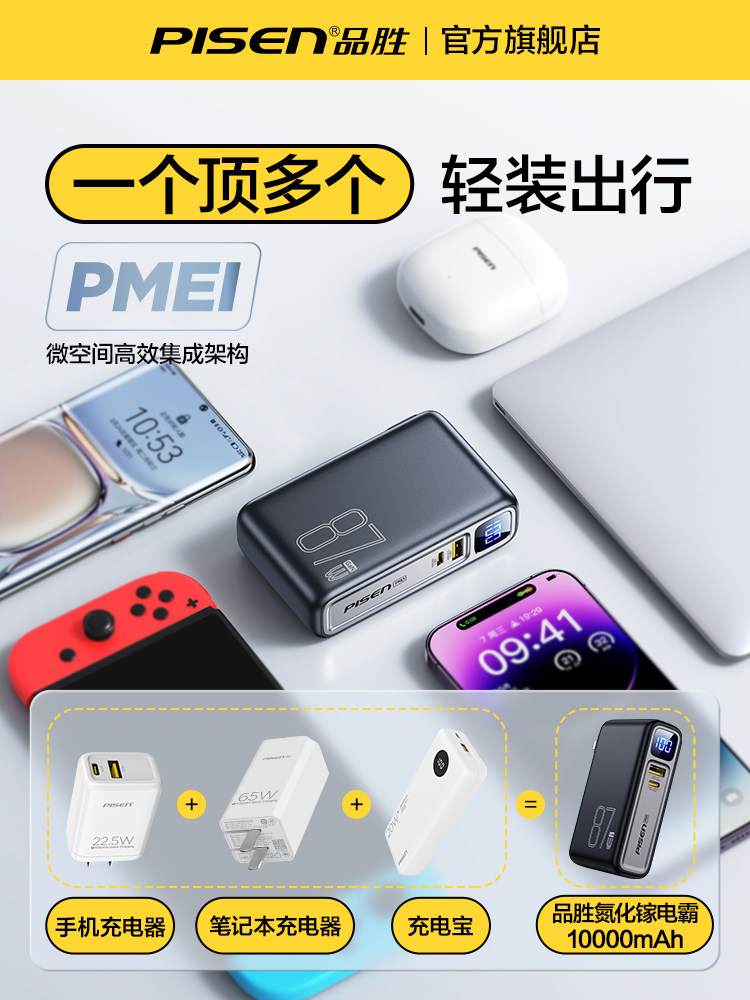 [National 3C Certification] Pinsheng Gan Power Bank with Built-In Plug Charger, 2-in-1, 10000Mah, Super Fast Charging, Suitable for Huawei, Apple, 16-Inch Laptops, Mobile Power Supply