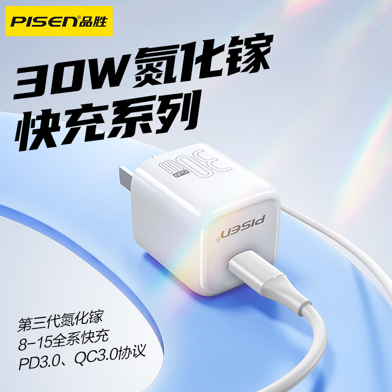 品胜30W充电器iphone16充电头15promax手机PD氮化镓快充头14插头充电器13新款