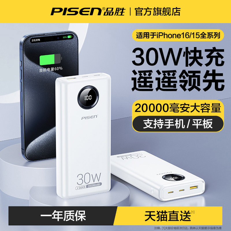 【国家3C认证】品胜30W闪充充电宝2万超大容量20000毫安移动电源22.5w超级快充便携适用苹果华为手机平板
