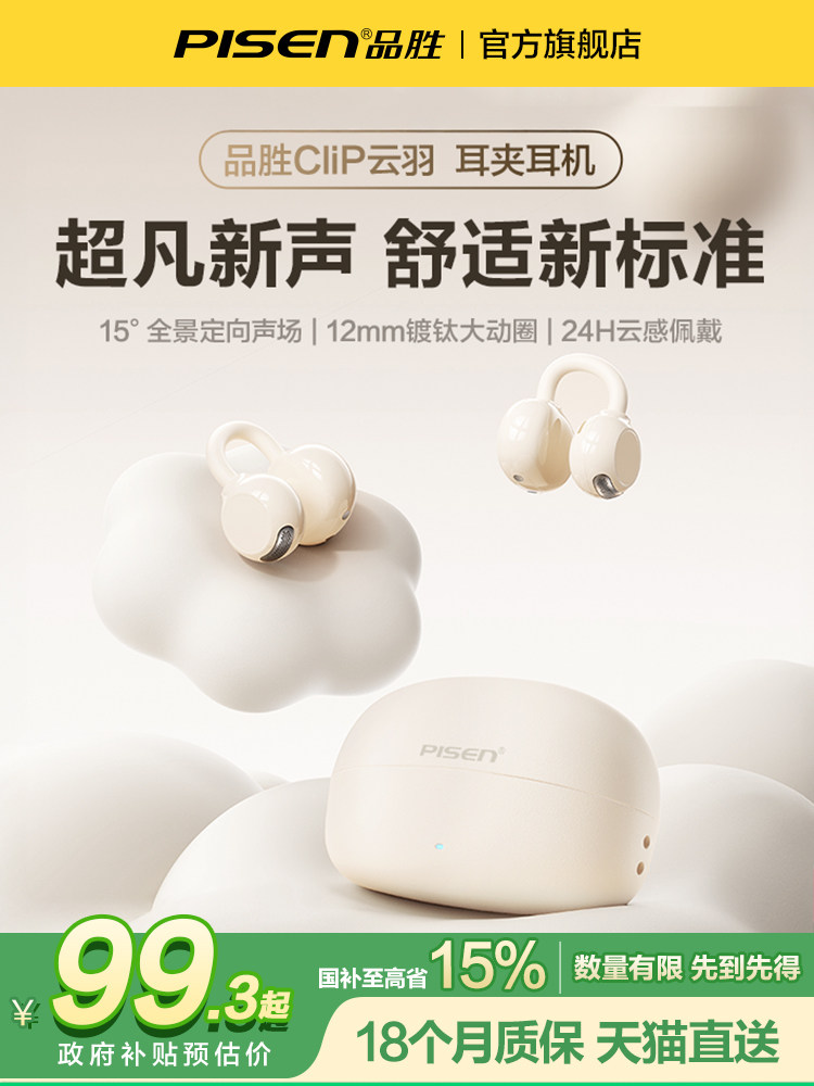 Pinsheng Clip Cloud Feather Ear Clip Bluetooth Headphones 2025 New Model Wireless Over-Ear Air Conduction Sports Non-In-Ear
