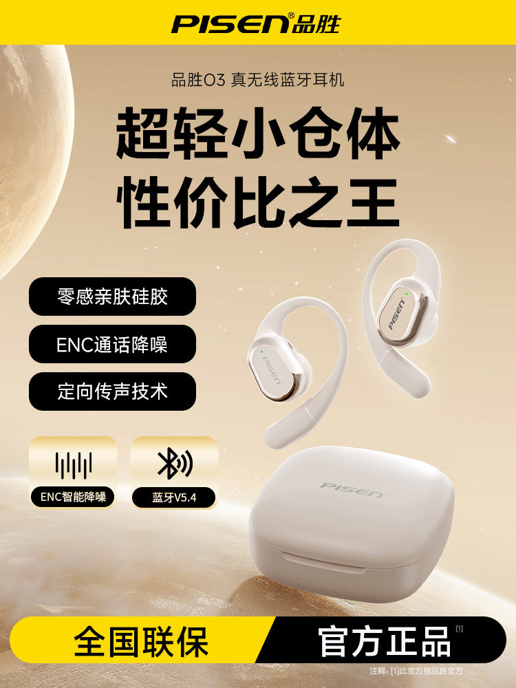 B-Grade Sheng O3 Bluetooth Earphones, Over-Ear Type, 2024 New Model, Open-Type Wireless Sports Running Air Conduction, Non-In-Ear