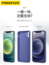 13.8元包邮  品胜 iPhone11-12系列 液态硅胶手机壳 送钢化膜