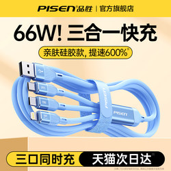 Pinsheng three-in-one data cable 66W ເຫມາະກັບ Apple IPhone15promax car one-to-three flash charging cable charger mobile phone 6A fast charging typec three-head mate60 multi-function 5A universal