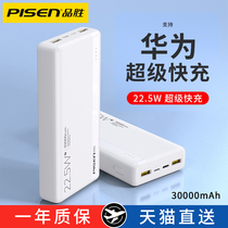 Pisen 30000 mA batteries 22 5W Huawei super fast charge PD ultra-large capacity flash charge official flagship store the main reason for this change is to better applicable Xiaomi vivo Apple for mobile phone mobile power