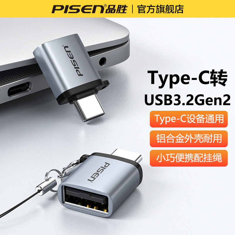 品胜otg数据线转接头typec转usb3.0通用iPhone17/16/15手机u盘转换器适用华为手机平板电脑下载数据歌到优盘