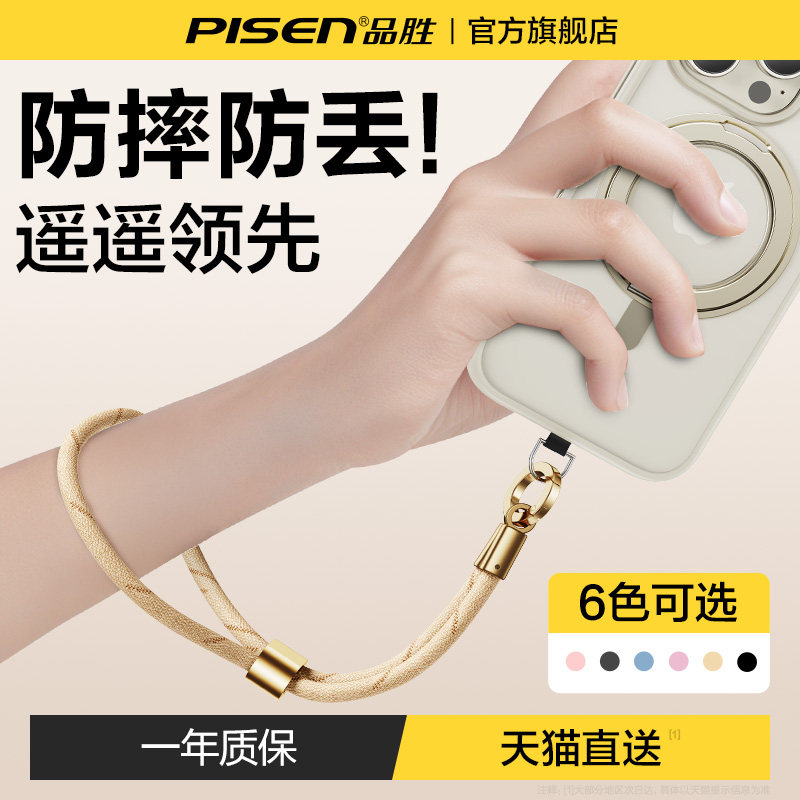 品胜手机挂绳编织件饰手腕款可调节可背男女垫片防摔防丢防盗锁扣挂饰电话高端户外吊绳旅游神器2024年