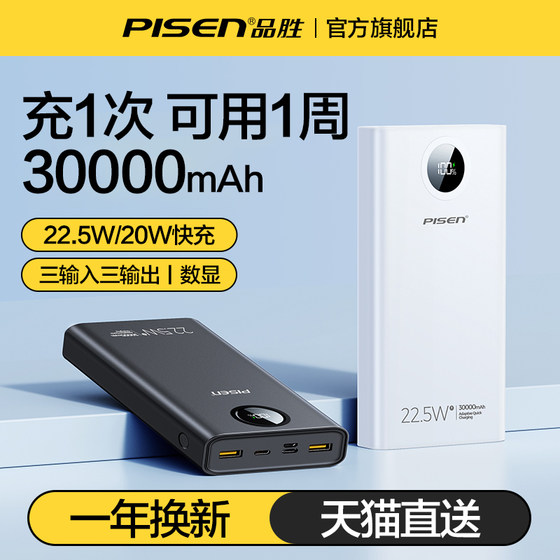 Pinsheng 보조베터리 30000 mAh 용량 초고속 충전 PD 양방향 플래시 충전 65W 모바일 전원 공급 장치, Huawei, Xiaomi 및 Apple 휴대폰에 적합, 공식 및 정통