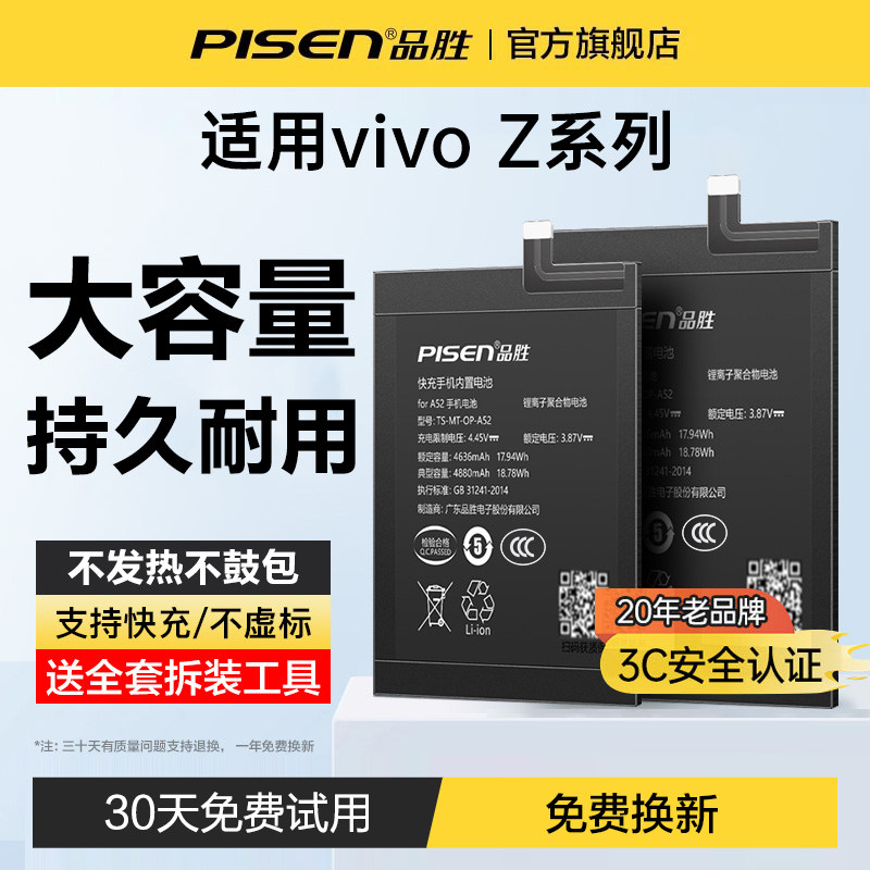 品胜非原装vivo Z5大容量电池 Pisen手机电池TS-MT-VO-Z5适用Z6/Y85A