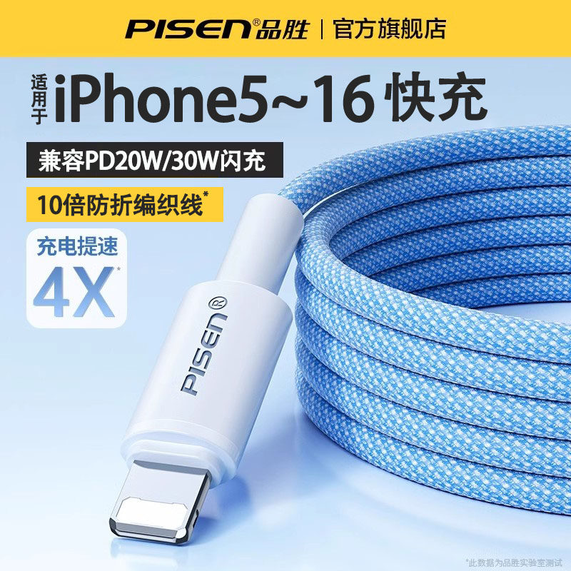 品胜适用iPhone17苹果16充电线15数据线14Promax正品13手机12PD快充11加长2米xr闪ipad平板typec转lightning