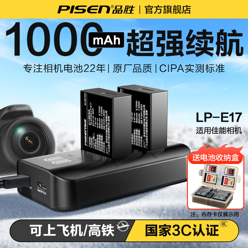 3C认证电池】品胜LP-E17相机电池适用佳能R50 R10 R8 R1 RP v1 750D760D 800D 850DM5 200D二代m6mark2充电器