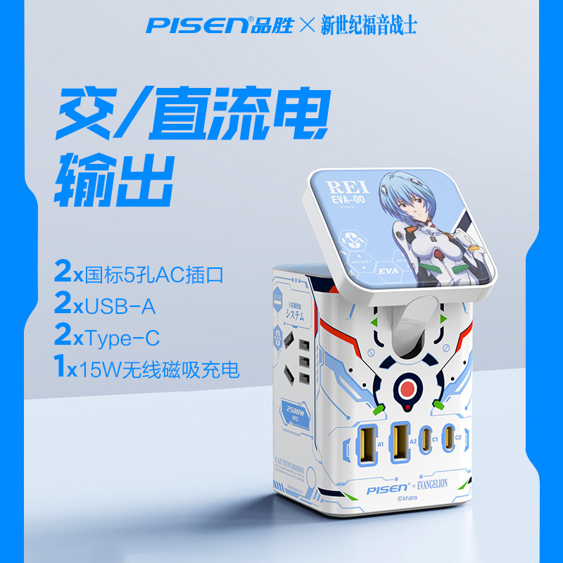 [Eva Product Collaboration with Ayanami Rei] Pisen Ps65+ Integrated Charging Station Pisenstandby Neon Genesis Evangelion 65W Gan Wireless Charger Power Adapter
