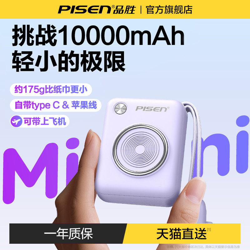 【充电宝3C认证可上飞机】政府补贴15%品胜mini小相机2025新款迷你超薄小巧便携自带线快充适用华为苹果小米