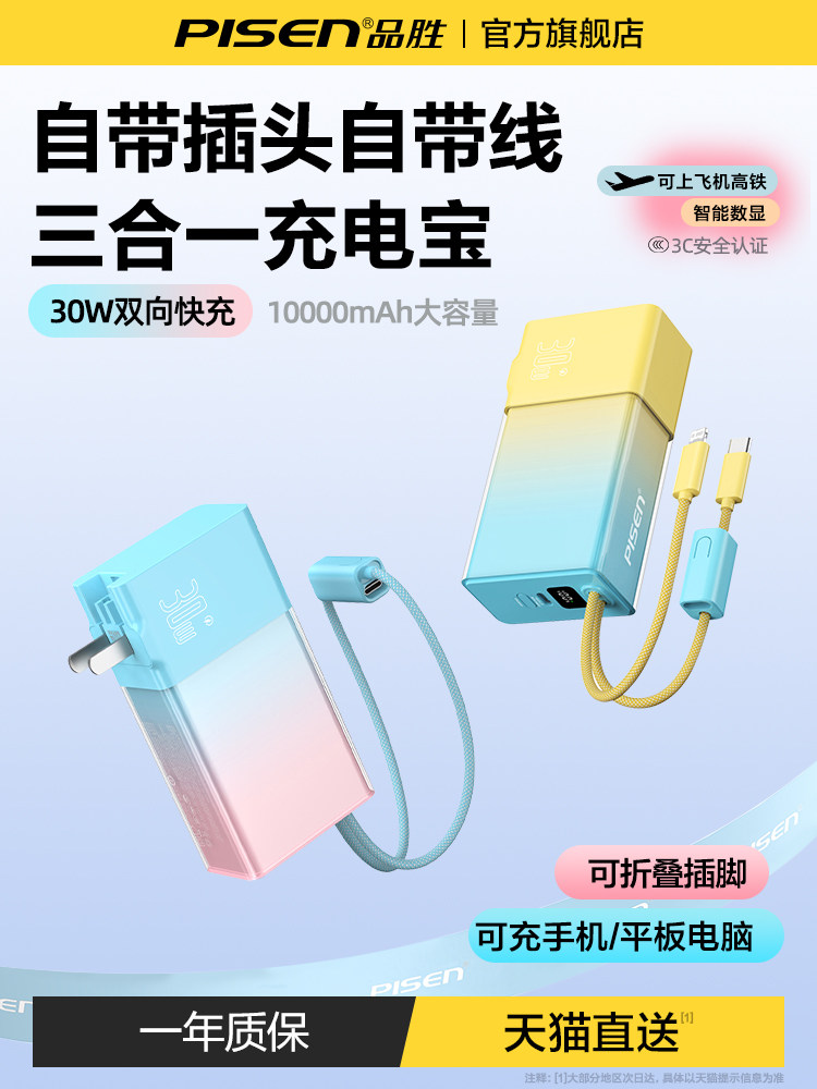 [Power Bank with 3C Certification, Suitable for Airplanes] Pisen 2026 New Model, Three-In-One Charger with Built-In Plug, Pd30W, Thin, Compact, Portable, Suitable for Huawei, Apple, Xiaomi, Can Be Used on Airplanes 17