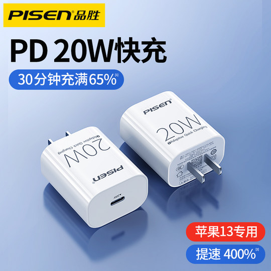Pinsheng is suitable for iPhone13 charger head 20W Apple 12PD18W fast charge 11 set XS fast mini mobile phone Pro data cable Max flash charge XR genuine 8Plus universal 8P plug X