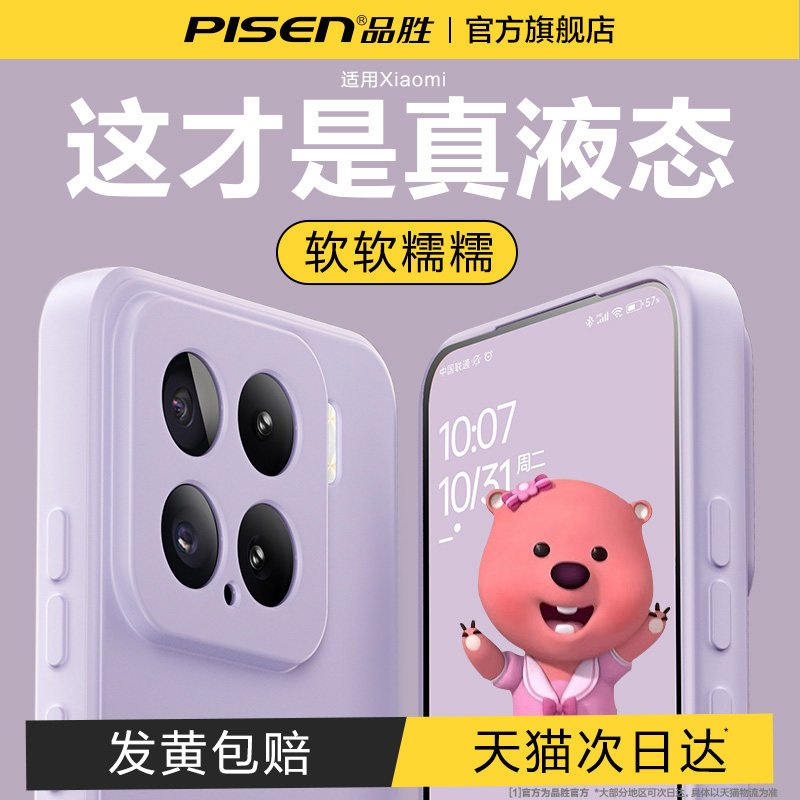 【国乒推荐】新款液态硅胶适用小米15手机壳Xiaomi14情侣防摔13透明15ultra全包2025网红爆款女pro小众高级感