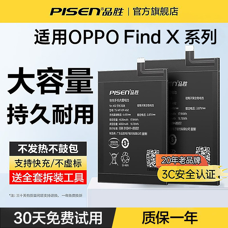 3c认证品胜适用oppoFindx3电池find x6手机findx2大容量find x2pro高配x6超级闪充X7兰博基尼更换服务旗舰店