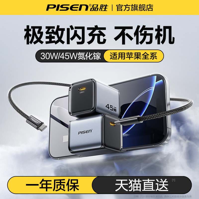 品胜适用苹果16充电器头iPhone16promax手机15套装14快充头线Typec30W插头IPad平板电脑45WPD官方正品氮化镓