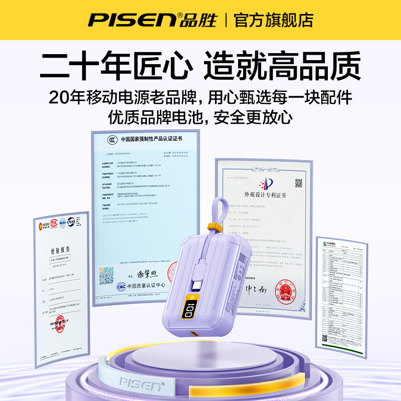 mini充电宝官方正品品胜：便携充电的可靠选择-充电宝-淘宝百科网