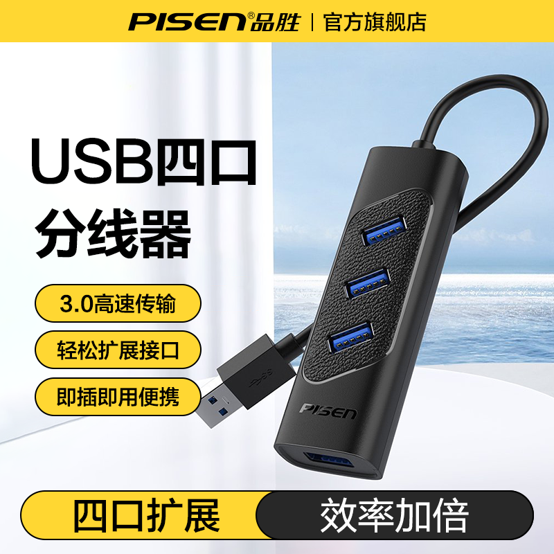 品胜usb3.0插头多口拓展坞分线器转接头hub集线器笔记本电脑台式延长线u盘键鼠硬盘打印机转换器多接口扩展器