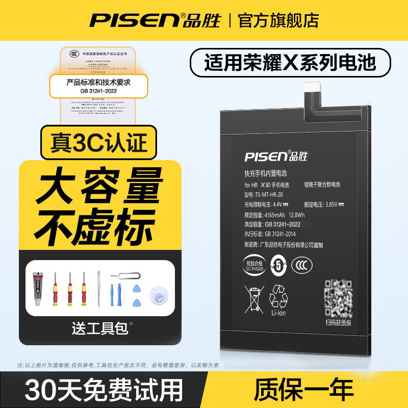 3c认证品胜适用荣耀x30大容量x50电池x20手机x20se更换服务x30i电芯X40i免解密x50i青春版x10电板honor非原装