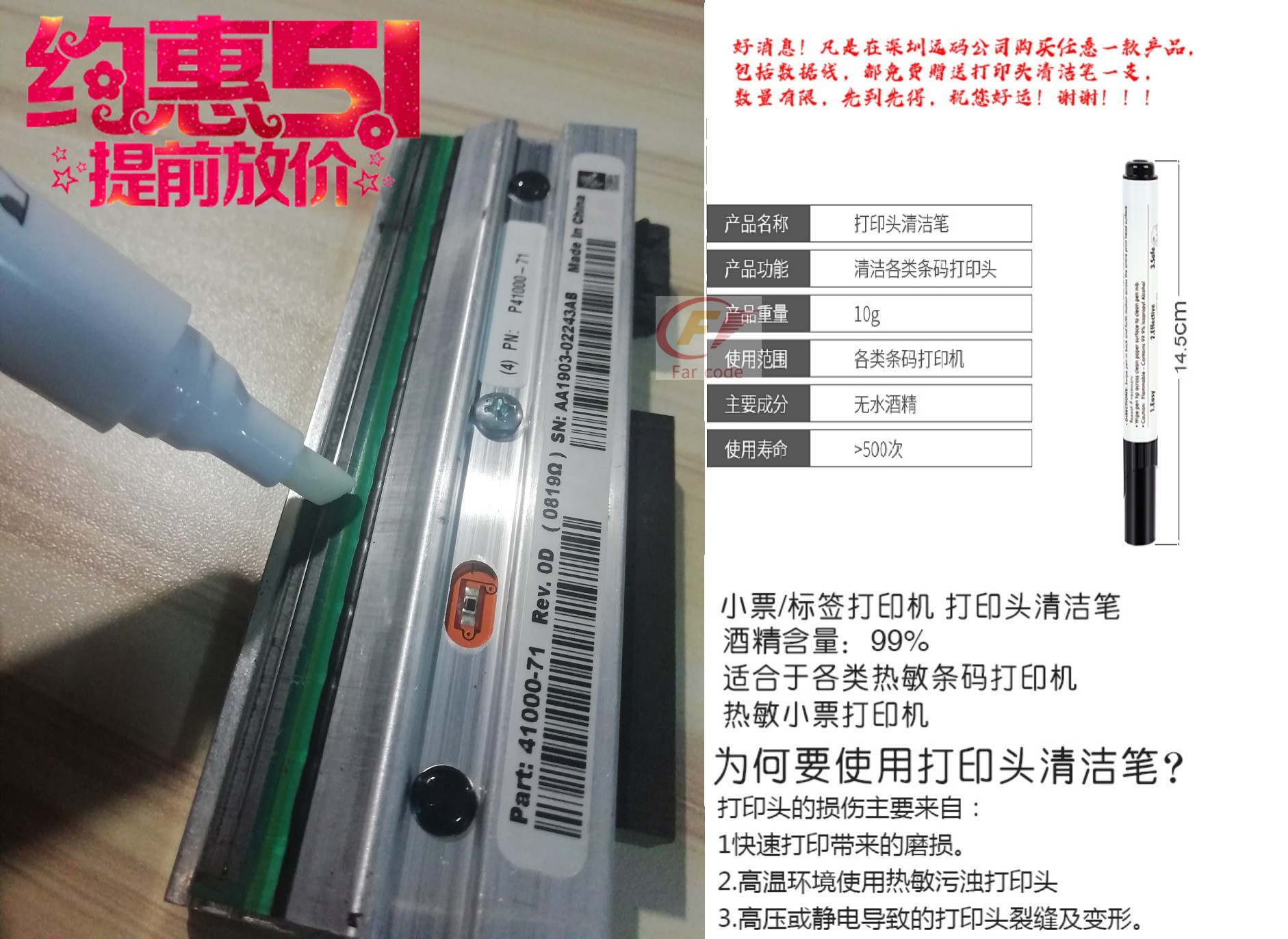 Portable thermal printer nozzle special alcohol cleaning pen repair pen cleaning pen barcode nozzle