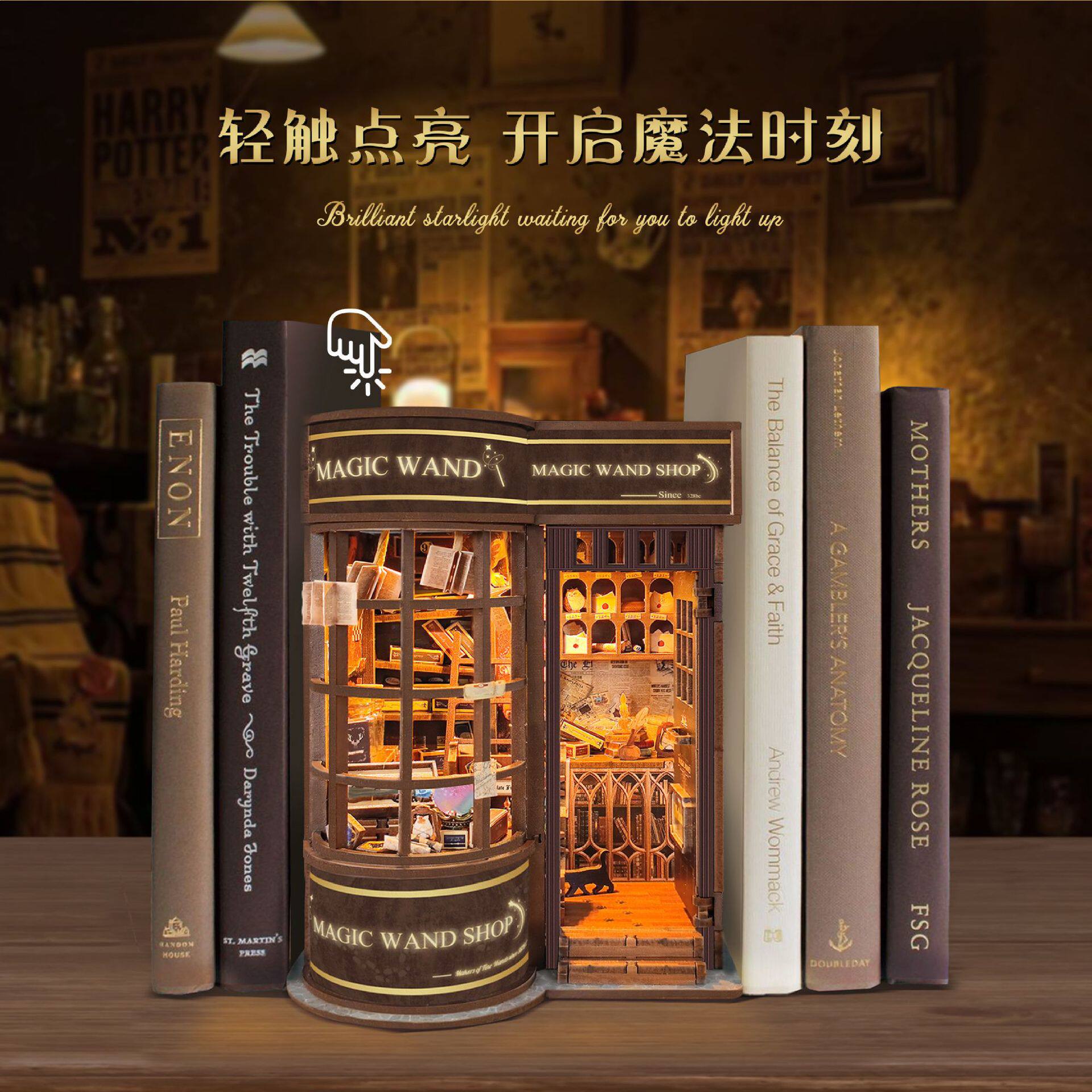 DIY书立魔杖店木质拼装小屋哈利波特对角巷商店微缩模型送人礼物_动漫水杯_淘宝游戏网