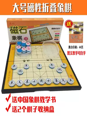 Magnet Magnetic folding Chinese chess set chessboard children's competition training school Special Chess