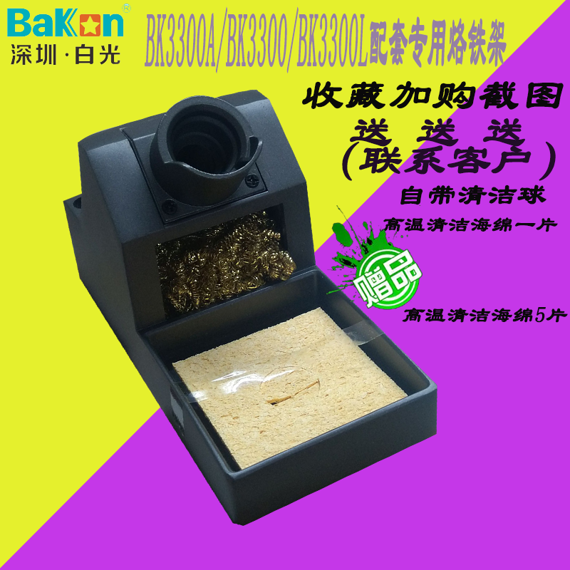 Shenzhen white light high frequency soldering station soldering iron frame Metal soldering iron frame 3300 multi-function soldering iron frame Multi-function soldering iron frame