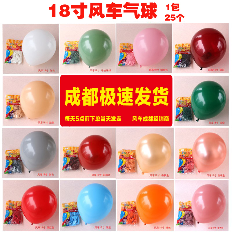 18inch Windmill 25-Piece Set of Thickened Round Latex Balloons for Birthday Party, Wedding Room Decoration, Scene Arrangement, and Styling Supplies