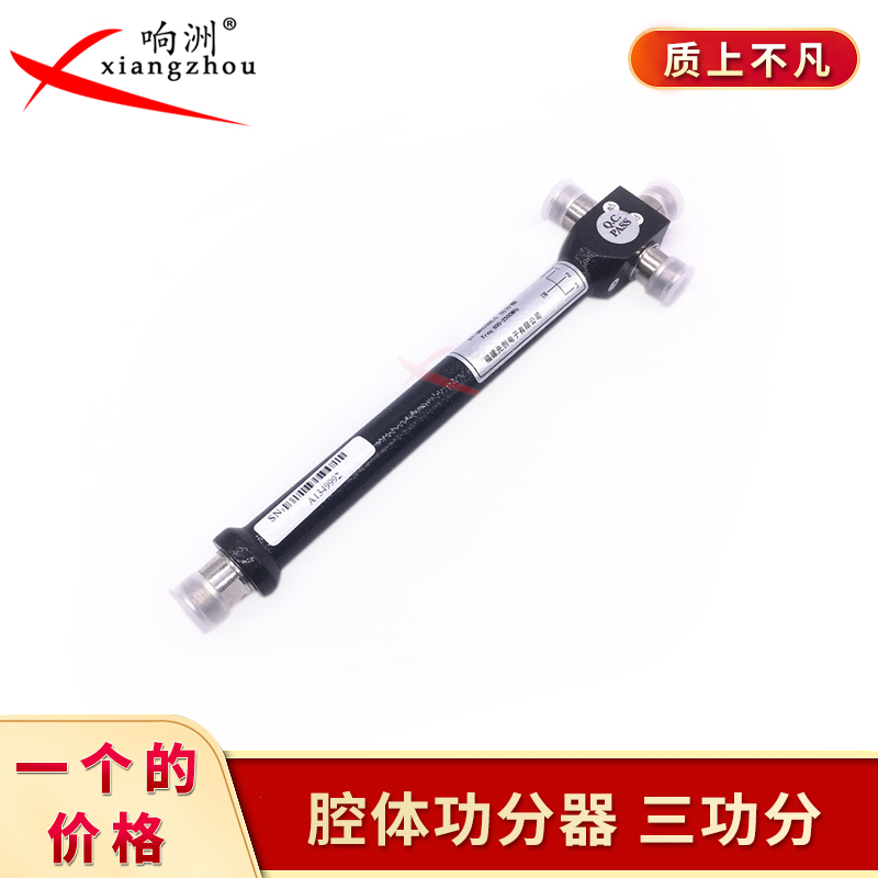 Cavity body utilitzer 10% three-power divider triple dispenser wireless WIFI mobile phone signal amplifier signal
