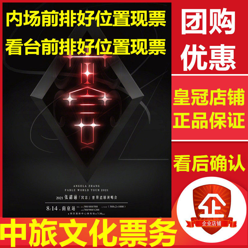 2023 Shaogan Suzhou Concert Ticket Group purchases special price for Zhang Shaohang Fable Concert