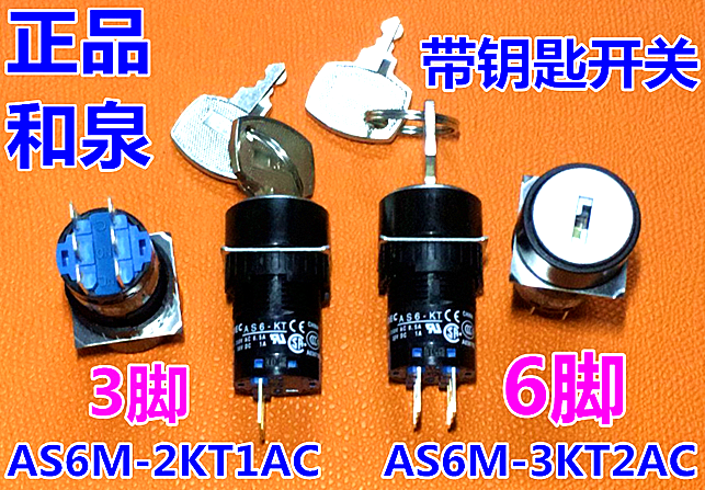 IDEC original Izumi AS6M-3KT2AC three-speed AS6H-2KT1AC rotating AS6-KT Key switch 16mm