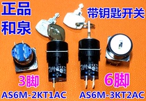 IDEC original and spring AS6M-3KT2AC three-speed AS6H-2KT1AC rotary AS6-KT key switch 16mm