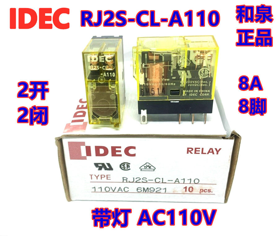 IDEC and Quan RJ2S-CL-A110 relay RJ1S-CL-A110 2 open 2 closed with lamp AC220V