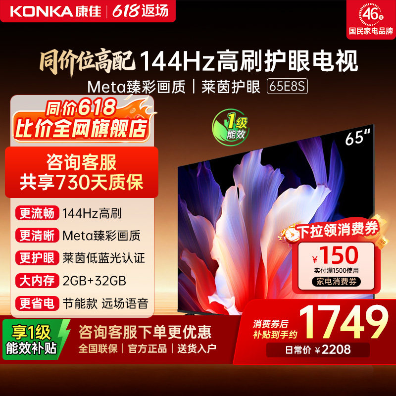 Konka TV 65E8S, 65-дюймовый новый проекционный экран 2026 года с высокой четкостью изображения, защита глаз, официальный аутентичный телевизор