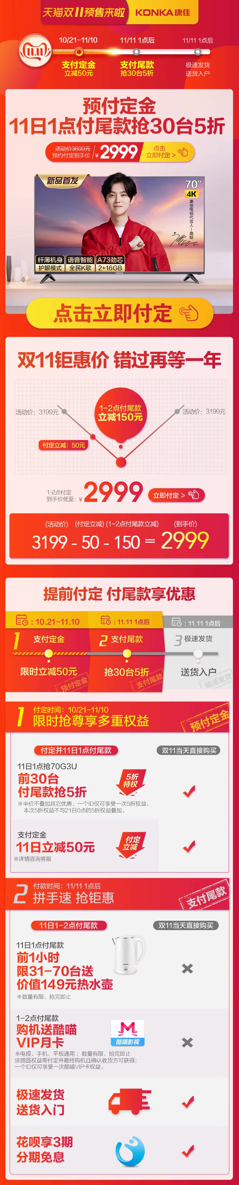 康佳 70英寸 4K 高清智能液晶电视机 图1