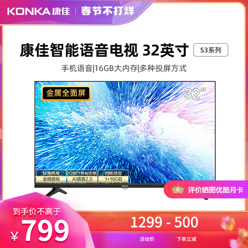KONKA Konka 32S3 32 inch full screen HD network smart voice TV 16GB large memory