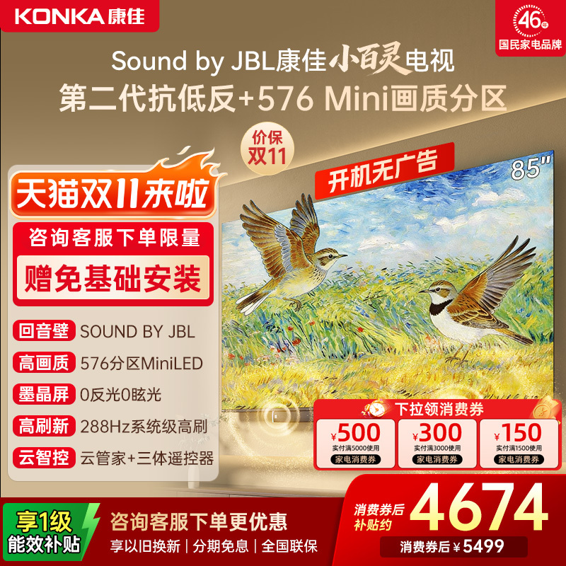 Konka Little Nightingale G10 Pro 85inch Miniled Sound by Jbl2026 New Model Tv