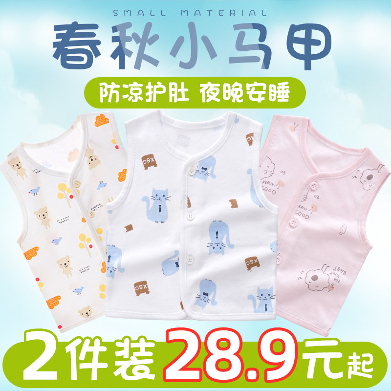 Baby vest Baby cotton pony clip Children's vest thin boys and girls spring and autumn newborns wear outside autumn and winter