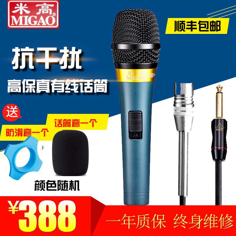 Michael MG-M8 Cable Microphone Professional high-end guitar playing and singing Wandering singer sells singing special cable microphones