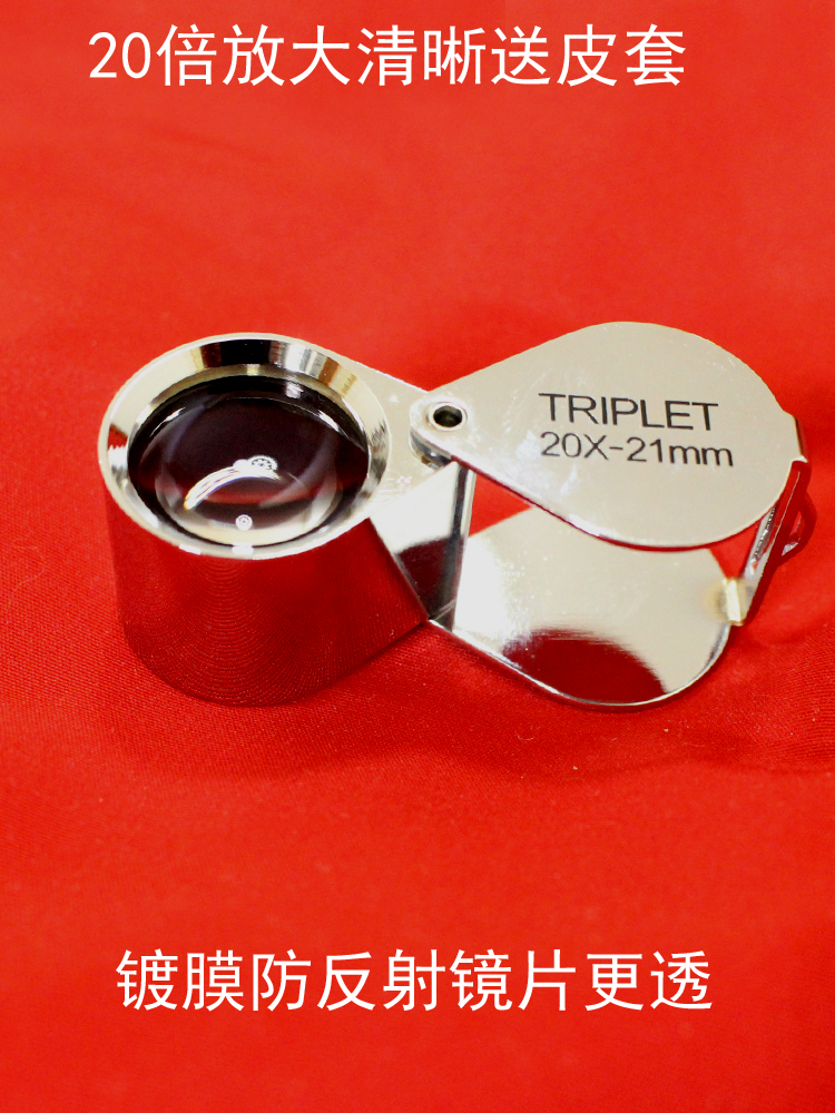 Magnifying glass 20x 20x three-layer optical 21mm glass lens Portable HD identification jewelry jade jade