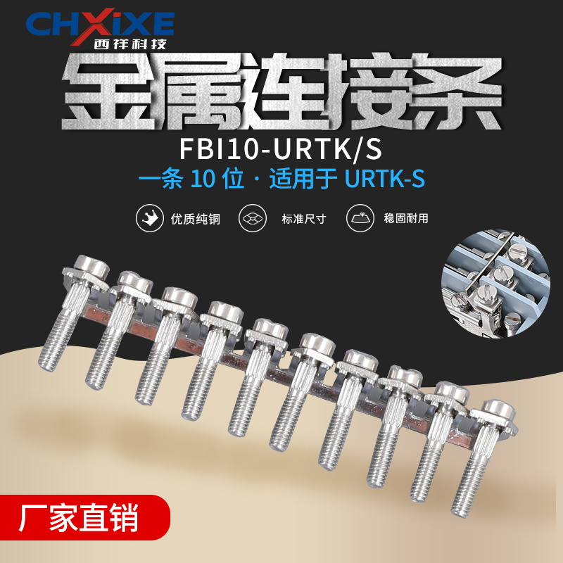 Pure copper URTK S current terminal block connecting piece Center connecting strip FBI10-URTK S short connector piece