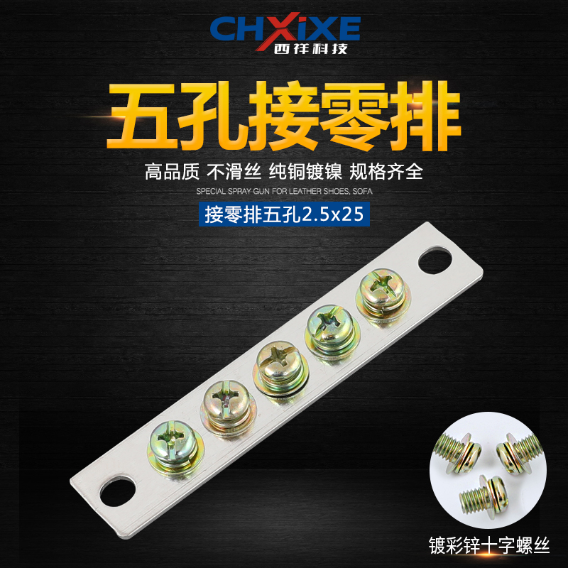 Manufacturer pure copper 5 holes zero row 2 5 * 25 5 holes 25 wide zero ground row without slip wire distribution box ground copper strip