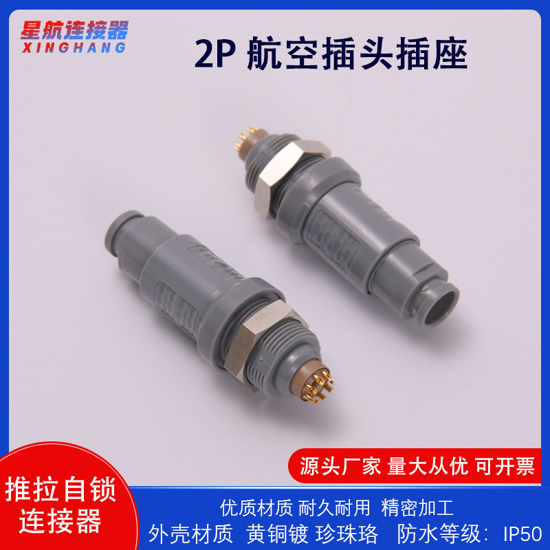 2P Plastic Aviation Medical Compatible connector screw cap plug socket connector sleeve Quick Swap Pull Self-lock