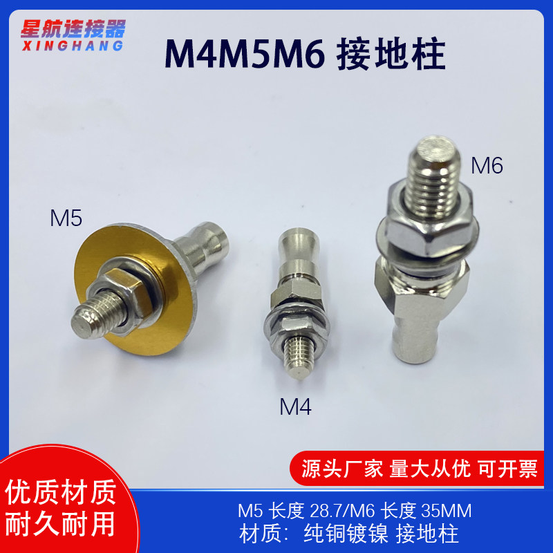 M5M6 Ground Column Pure Copper Plated Nickel Medical Device Yellow Green Earth Grounding Wire Customized Ground Terminal Medical Socket Blood Pressure