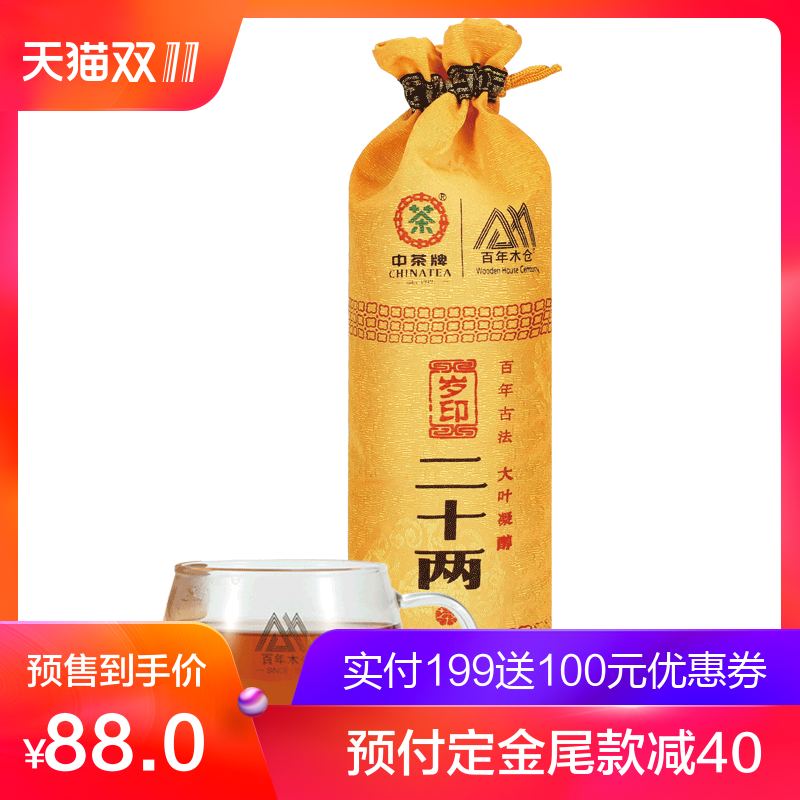 18年双11预售 中茶牌 安化黑茶 岁印二十两茶 725g 低于￥58包邮（需￥20定金）